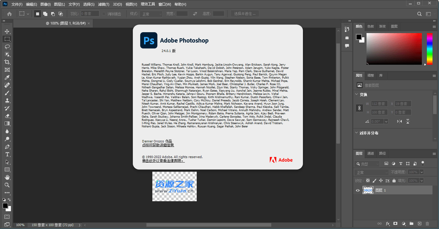 Photoshop 2023 v24.2.1.358 精简版 + AI神经网络滤镜安装包-客创社 - 专注互联网轻资产创业及网络项目资源整合与分享福鑫网创 -  免费且强大的项目分享网站