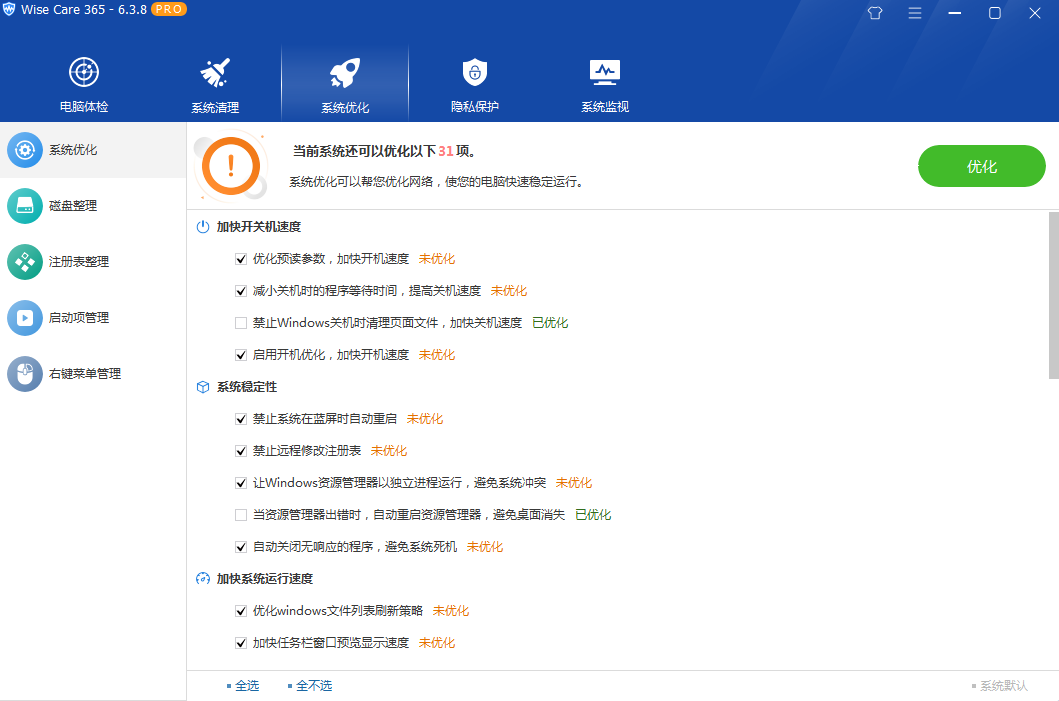 图片[3]-客创社 - 专注互联网轻资产创业及网络项目资源整合与分享系统优化软件 Wise Care 365 PRO v6.5.2.624 专业版-客创社 - 专注互联网轻资产创业及网络项目资源整合与分享福鑫网创 -  免费且强大的项目分享网站