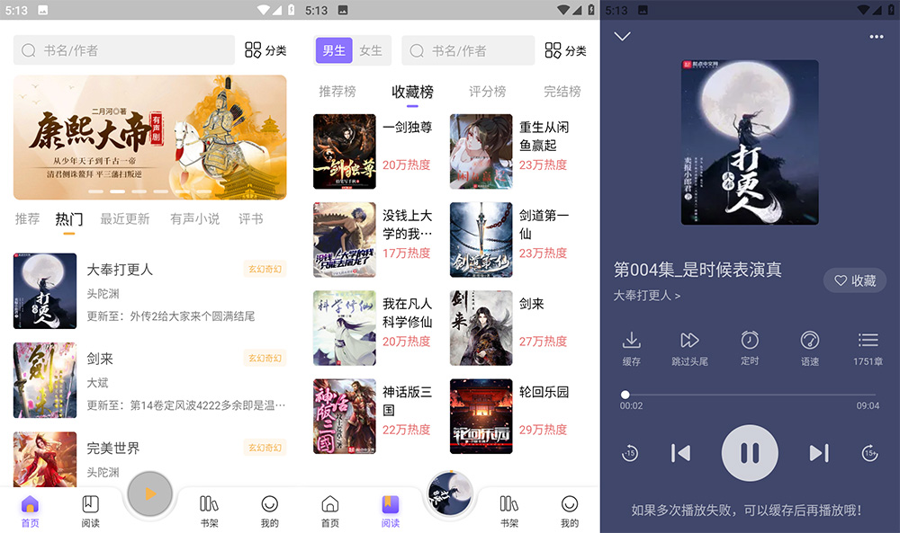 安卓 飞韵听书 v9.9.9 免费有声听书工具-客创社 - 专注互联网轻资产创业及网络项目资源整合与分享福鑫网创 -  免费且强大的项目分享网站