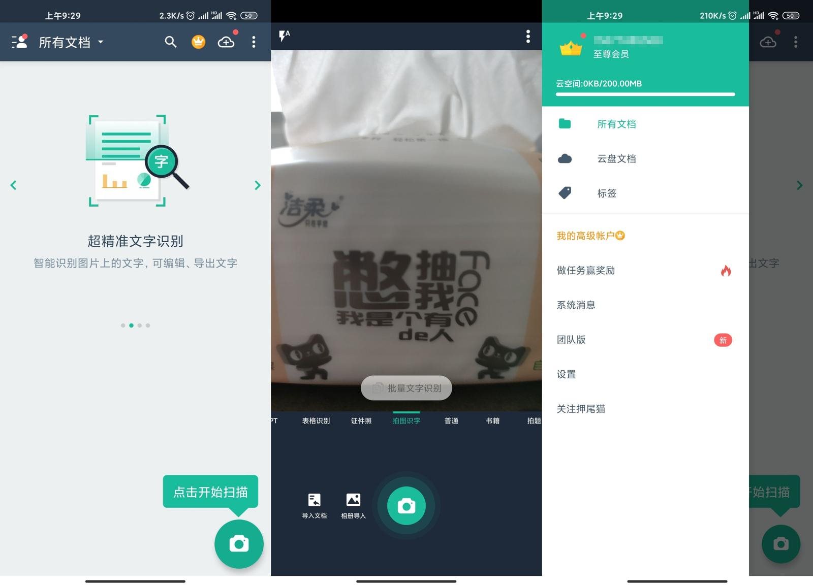 安卓 扫描全能王 v6.36.0.2303050 解锁 VIP 高级版-客创社 - 专注互联网轻资产创业及网络项目资源整合与分享福鑫网创 -  免费且强大的项目分享网站
