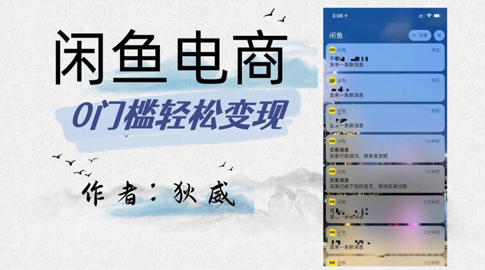 外面收费 1980 的闲鱼电商终极版，保姆级教程（附选品表）-客创社 - 专注互联网轻资产创业及网络项目资源整合与分享福鑫网创 -  免费且强大的项目分享网站