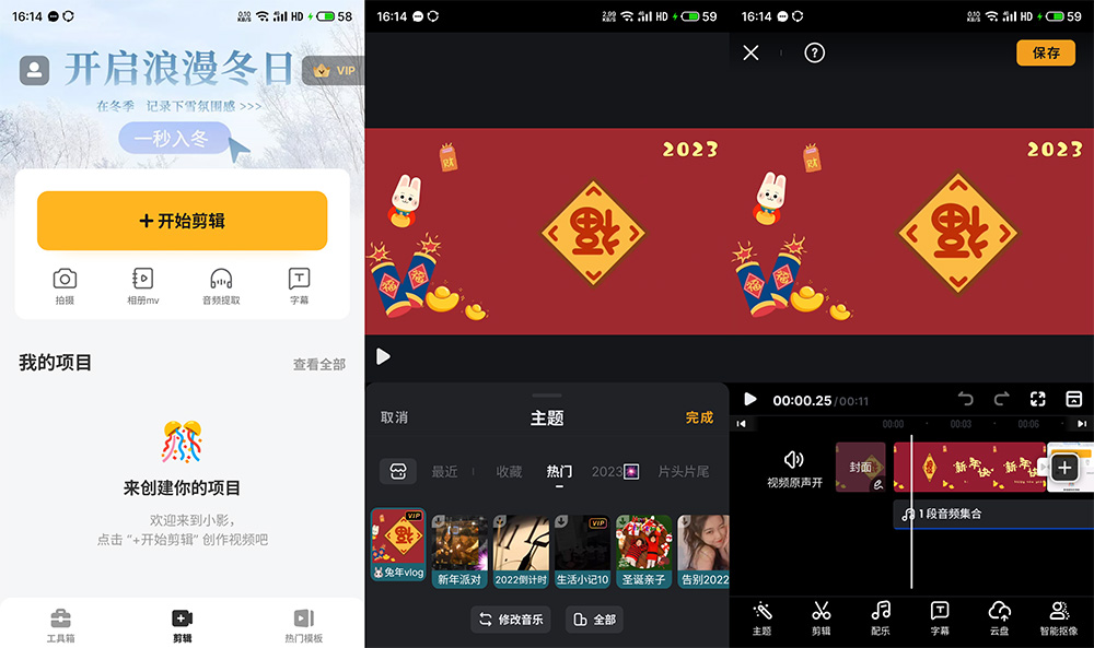 安卓视频编辑工具 小影 v9.7.6 解锁 VIP 版-客创社 - 专注互联网轻资产创业及网络项目资源整合与分享福鑫网创 -  免费且强大的项目分享网站
