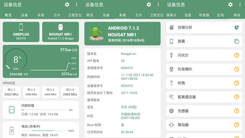 安卓 设备信息 v2.7.9.1 去广告内购版-客创社 - 专注互联网轻资产创业及网络项目资源整合与分享福鑫网创 -  免费且强大的项目分享网站