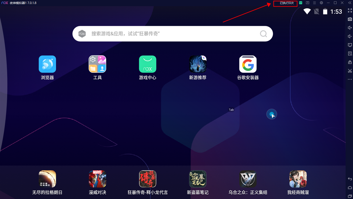 夜神模拟器 v7018 官方版福鑫网创-专注互联网轻资产创业及网络项目资源整合与分享福鑫网创-免费且强大的项目分享网站！