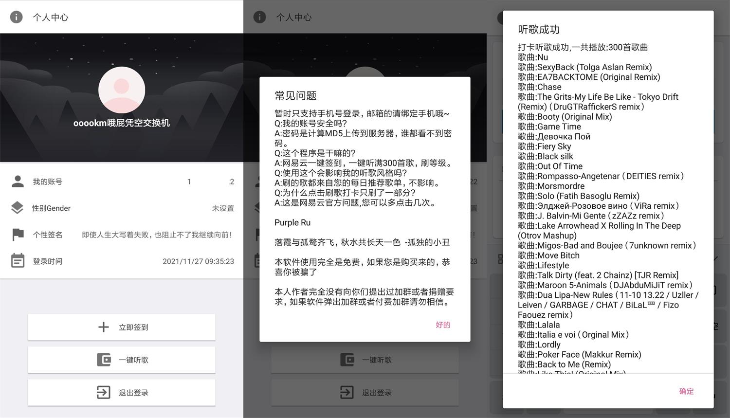 安卓 网易云音乐打卡 v2.0 每天一键打卡300首-客创社 - 专注互联网轻资产创业及网络项目资源整合与分享福鑫网创 -  免费且强大的项目分享网站