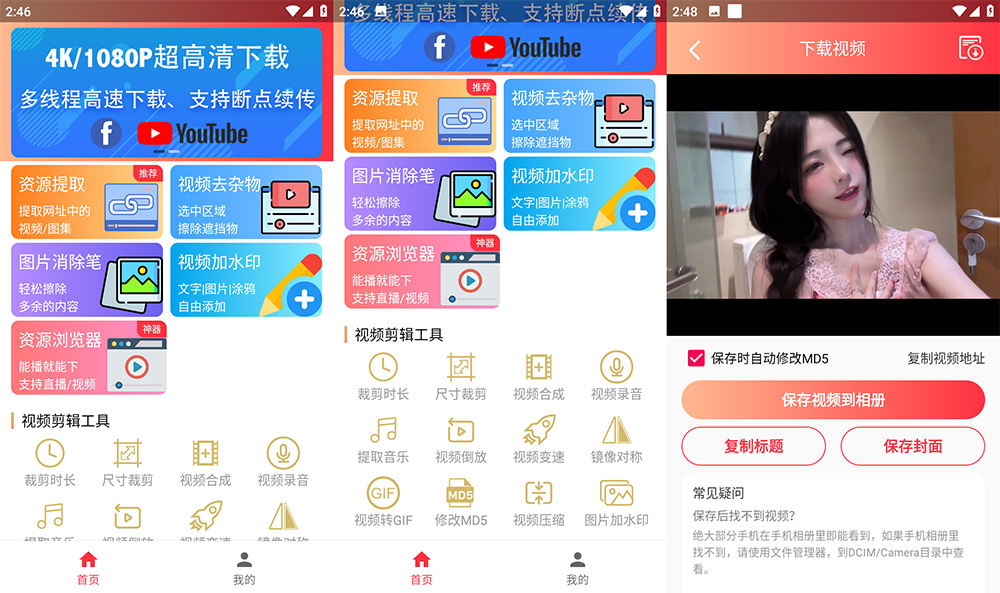 安卓 全能王去水印 v5.0.2 视频工具箱纯净版-客创社 - 专注互联网轻资产创业及网络项目资源整合与分享福鑫网创 -  免费且强大的项目分享网站
