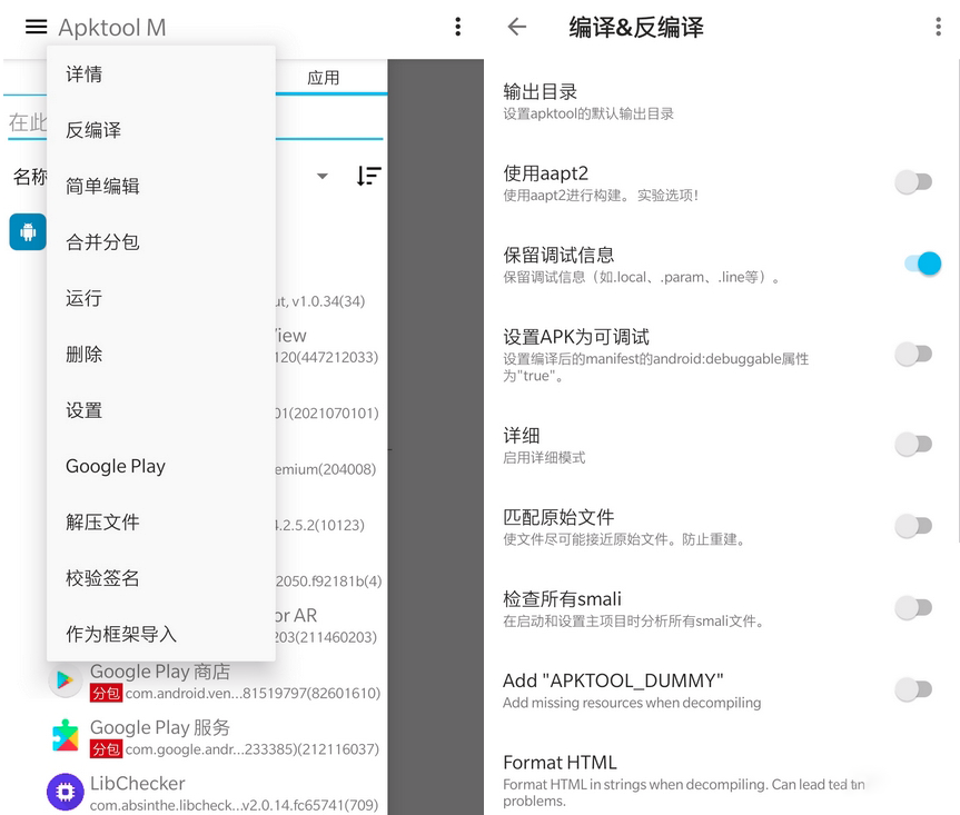 安卓反汇编神器 Apktool M v2.4.0-230207-客创社 - 专注互联网轻资产创业及网络项目资源整合与分享福鑫网创 -  免费且强大的项目分享网站