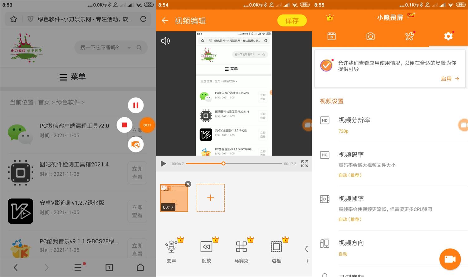 安卓 小熊录屏 v2.4.4 去广告解锁VIP版-客创社 - 专注互联网轻资产创业及网络项目资源整合与分享福鑫网创 -  免费且强大的项目分享网站