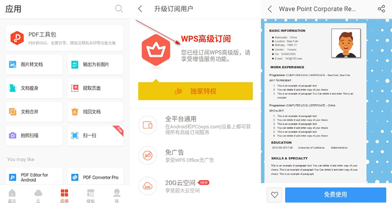 安卓 WPS Office v18.6.0  解锁高级版 Google Play-客创社 - 专注互联网轻资产创业及网络项目资源整合与分享福鑫网创 -  免费且强大的项目分享网站