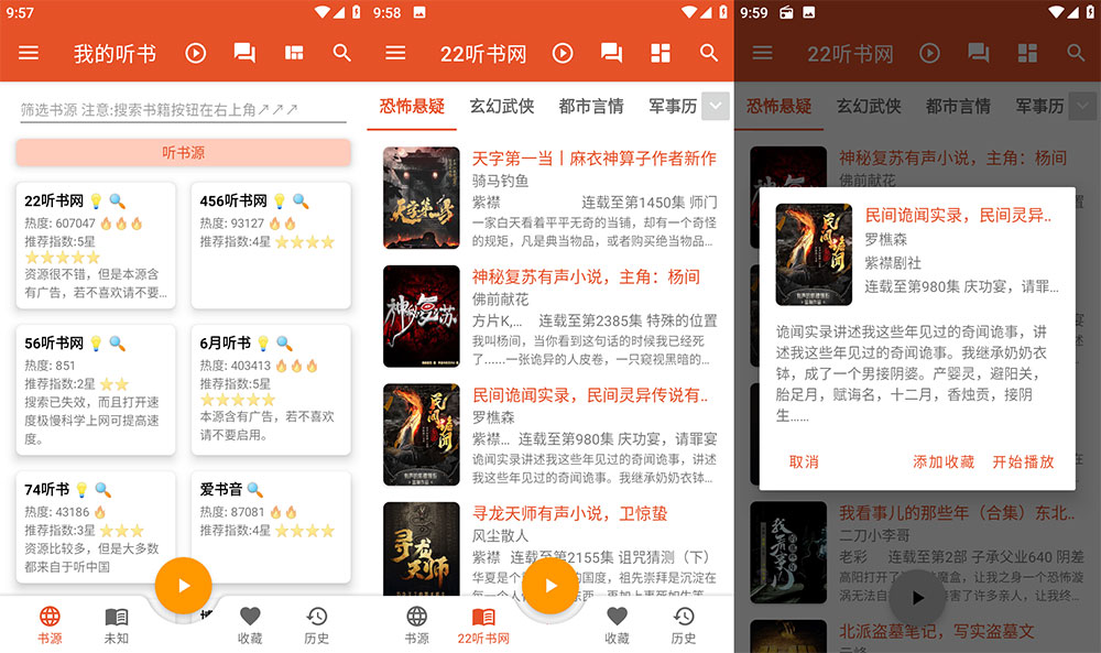安卓 我的听书 v2.3.5 纯净聚合听书工具-客创社 - 专注互联网轻资产创业及网络项目资源整合与分享福鑫网创 -  免费且强大的项目分享网站