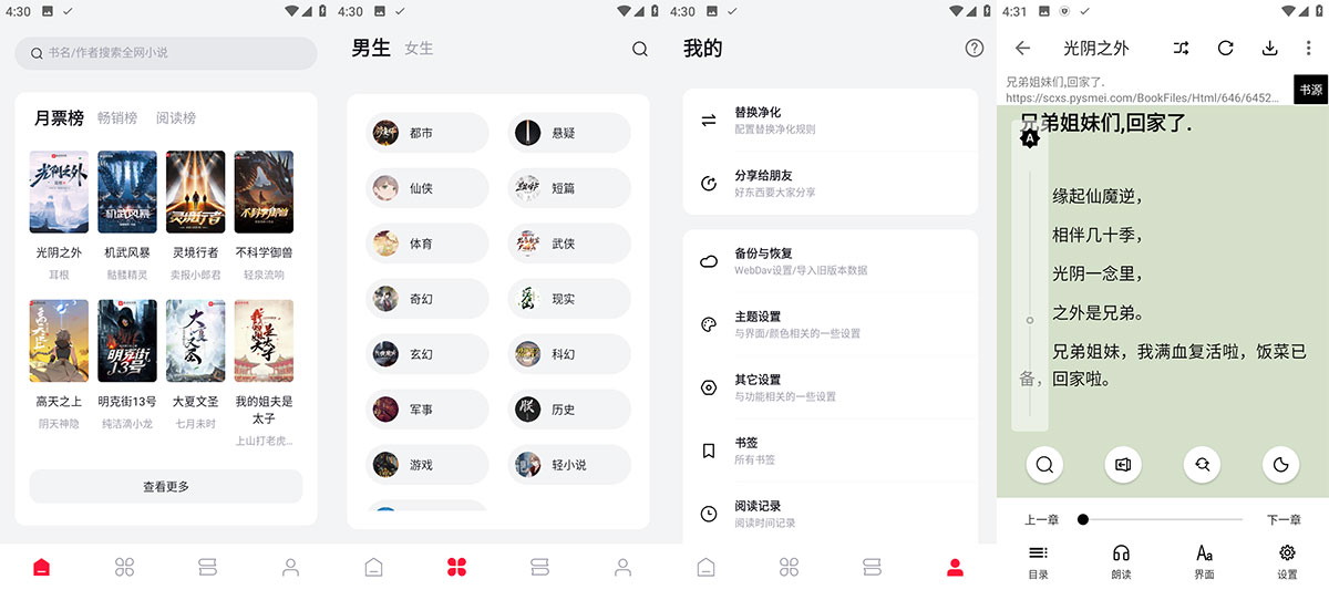 安卓 西瓜小说 v1.2.8 无广告纯净版-客创社 - 专注互联网轻资产创业及网络项目资源整合与分享福鑫网创 -  免费且强大的项目分享网站