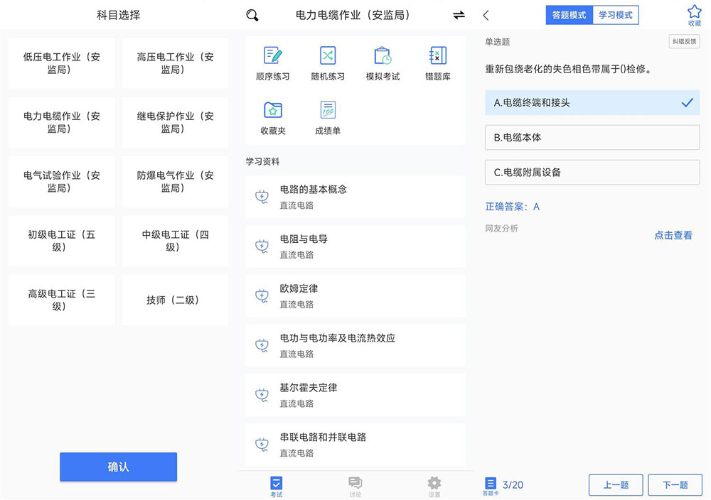 安卓 电工考试 v2.3.0 去广告纯净版-客创社 - 专注互联网轻资产创业及网络项目资源整合与分享福鑫网创 -  免费且强大的项目分享网站