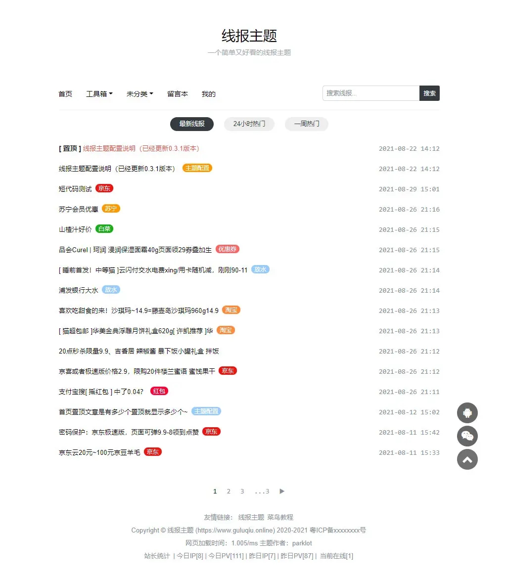 WordPress主题「baolog」简洁的线报模板-客创社 - 专注互联网轻资产创业及网络项目资源整合与分享福鑫网创 -  免费且强大的项目分享网站