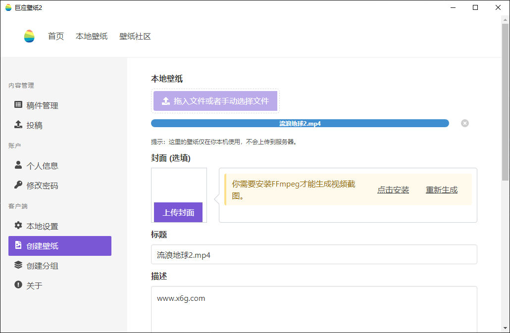 开源动态壁纸软件 巨应壁纸 2 v2.5.11.10 流浪地球 2 桌面动态壁纸-客创社 - 专注互联网轻资产创业及网络项目资源整合与分享福鑫网创 -  免费且强大的项目分享网站