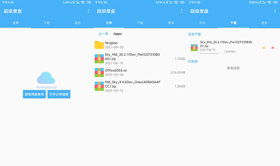 安卓 超级度盘 v1.2.9 度盘不限速下载-客创社 - 专注互联网轻资产创业及网络项目资源整合与分享福鑫网创 -  免费且强大的项目分享网站