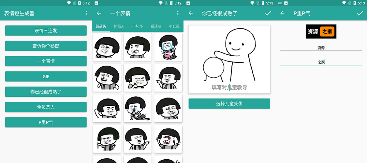 安卓 表情包生成器 v1.8.6 一键生成表情包-客创社 - 专注互联网轻资产创业及网络项目资源整合与分享福鑫网创 -  免费且强大的项目分享网站