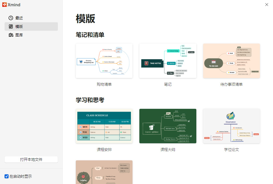 思维导图 XMind 2022 v22.11.2556 解锁专业版-客创社 - 专注互联网轻资产创业及网络项目资源整合与分享福鑫网创 -  免费且强大的项目分享网站