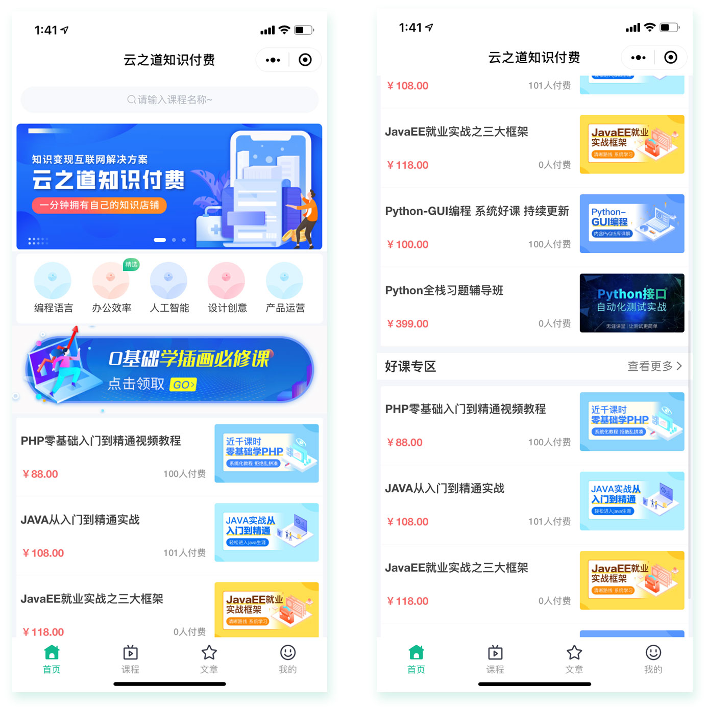 云之道知识付费 v2 3.1.1 独立版小程序源码，附带详细图文教程-客创社 - 专注互联网轻资产创业及网络项目资源整合与分享福鑫网创 -  免费且强大的项目分享网站