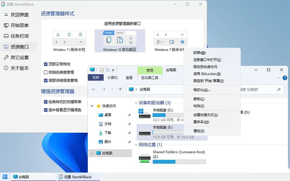图片[4]-客创社 - 专注互联网轻资产创业及网络项目资源整合与分享Win11开始菜单增强「StartAllBack」v3.5.6.4575 免激活版-客创社 - 专注互联网轻资产创业及网络项目资源整合与分享福鑫网创 -  免费且强大的项目分享网站