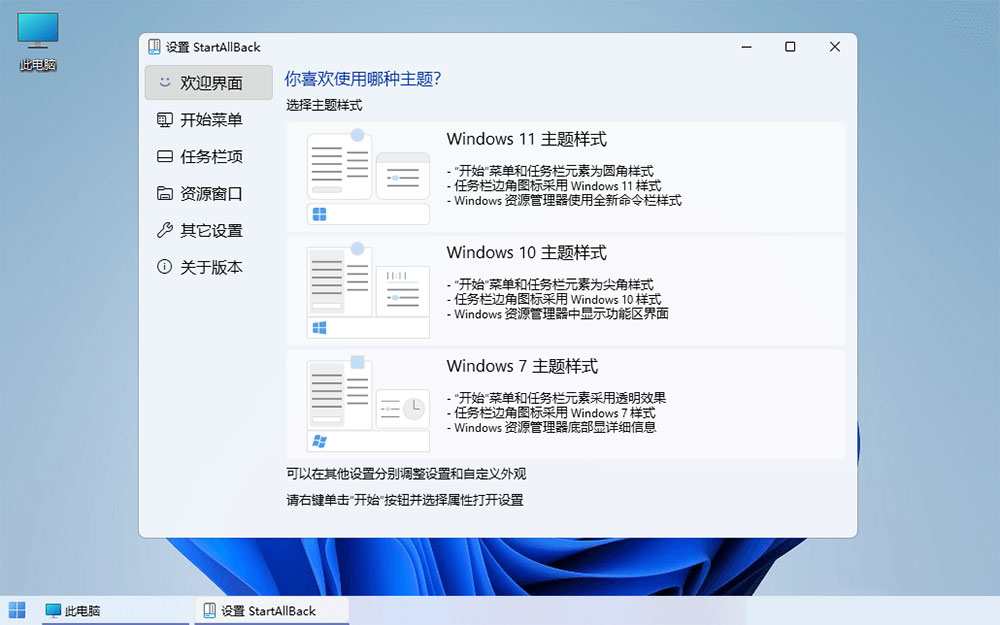 Win11开始菜单增强「StartAllBack」v3.5.6.4575 免激活版-客创社 - 专注互联网轻资产创业及网络项目资源整合与分享福鑫网创 -  免费且强大的项目分享网站