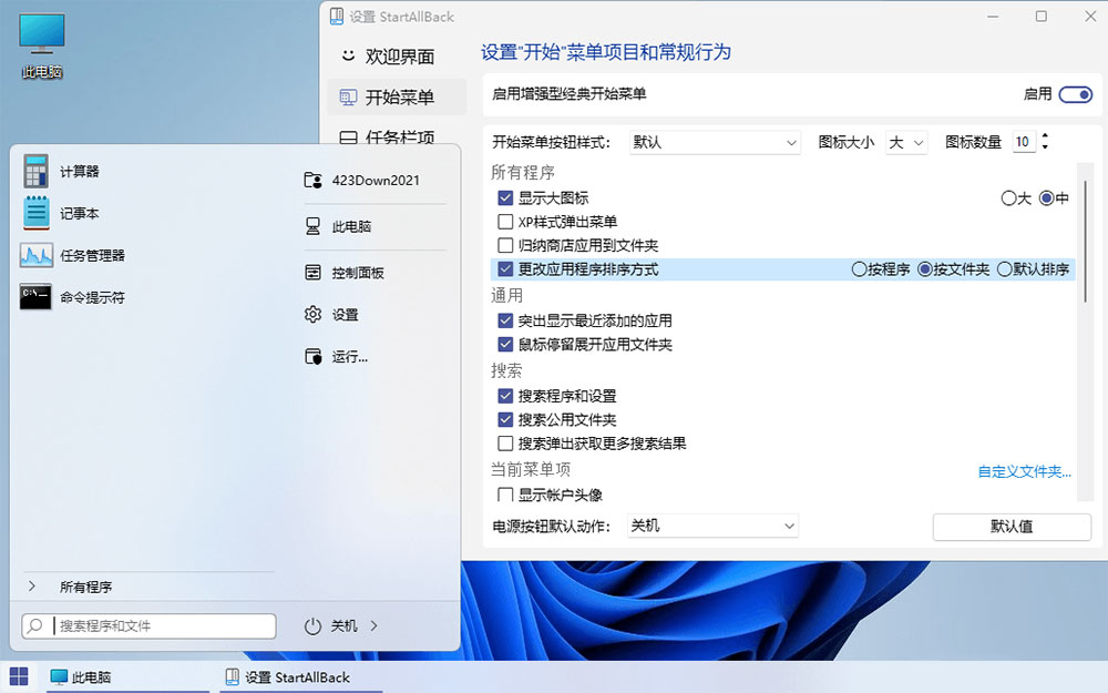 图片[2]-客创社 - 专注互联网轻资产创业及网络项目资源整合与分享Win11开始菜单增强「StartAllBack」v3.5.6.4575 免激活版-客创社 - 专注互联网轻资产创业及网络项目资源整合与分享福鑫网创 -  免费且强大的项目分享网站