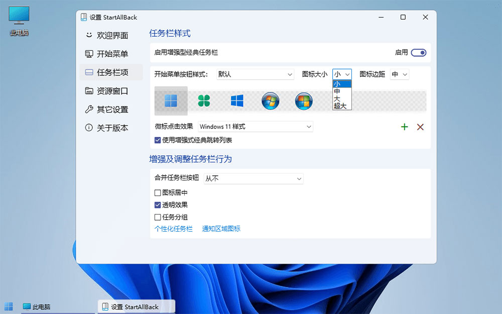 图片[3]-客创社 - 专注互联网轻资产创业及网络项目资源整合与分享Win11开始菜单增强「StartAllBack」v3.5.6.4575 免激活版-客创社 - 专注互联网轻资产创业及网络项目资源整合与分享福鑫网创 -  免费且强大的项目分享网站