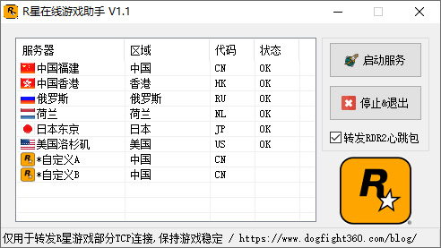 R星在线游戏助手 v1.1 R星游戏稳定加载工具-客创社 - 专注互联网轻资产创业及网络项目资源整合与分享福鑫网创 -  免费且强大的项目分享网站