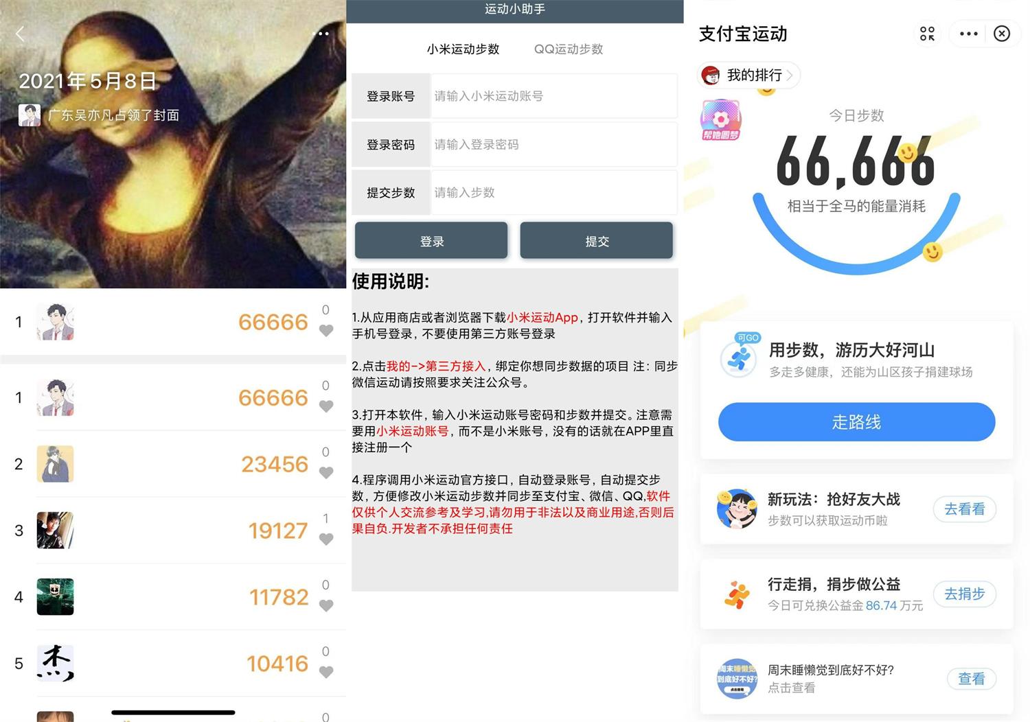 安卓 运动小助手 v8.0 霸榜必备-客创社 - 专注互联网轻资产创业及网络项目资源整合与分享福鑫网创 -  免费且强大的项目分享网站