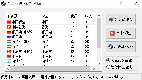 Steam跨区助手 v1.0 Steam地区修改工具-客创社 - 专注互联网轻资产创业及网络项目资源整合与分享福鑫网创 -  免费且强大的项目分享网站