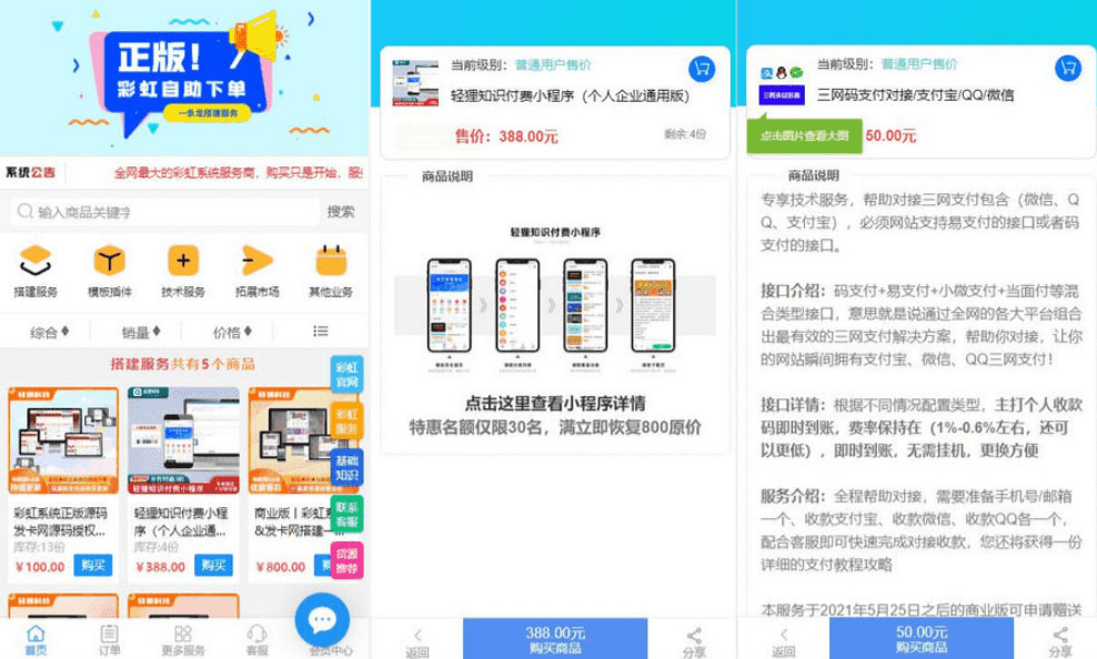 彩虹云知识商城 v7.0.3 小森升级版新增供货商开心版-客创社 - 专注互联网轻资产创业及网络项目资源整合与分享福鑫网创 -  免费且强大的项目分享网站