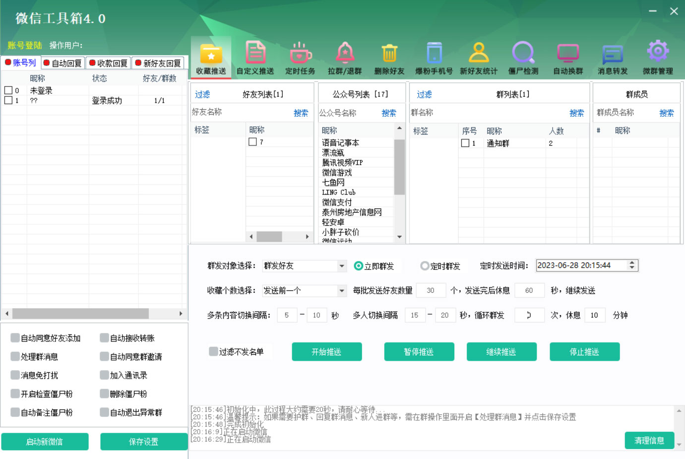 多功能 PC 微信工具箱 v4.0.1 解锁验证版-客创社 - 专注互联网轻资产创业及网络项目资源整合与分享福鑫网创 -  免费且强大的项目分享网站