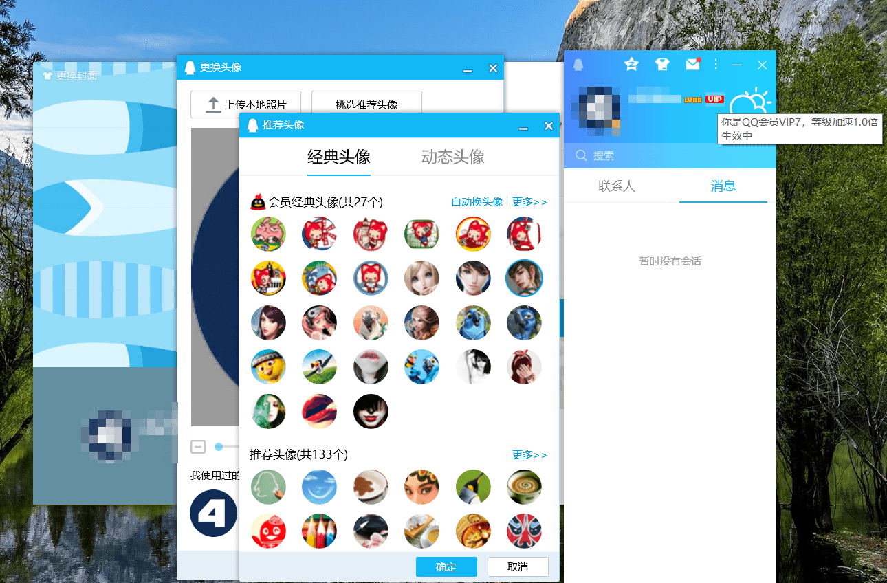 腾讯QQPC端会员补丁 v9.7.0 QQ本地VIP会员补丁-客创社 - 专注互联网轻资产创业及网络项目资源整合与分享福鑫网创 -  免费且强大的项目分享网站