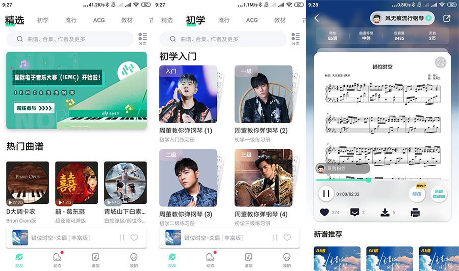 虫虫钢琴琴谱软件 v3.8.7 解锁会员版-客创社 - 专注互联网轻资产创业及网络项目资源整合与分享福鑫网创 -  免费且强大的项目分享网站