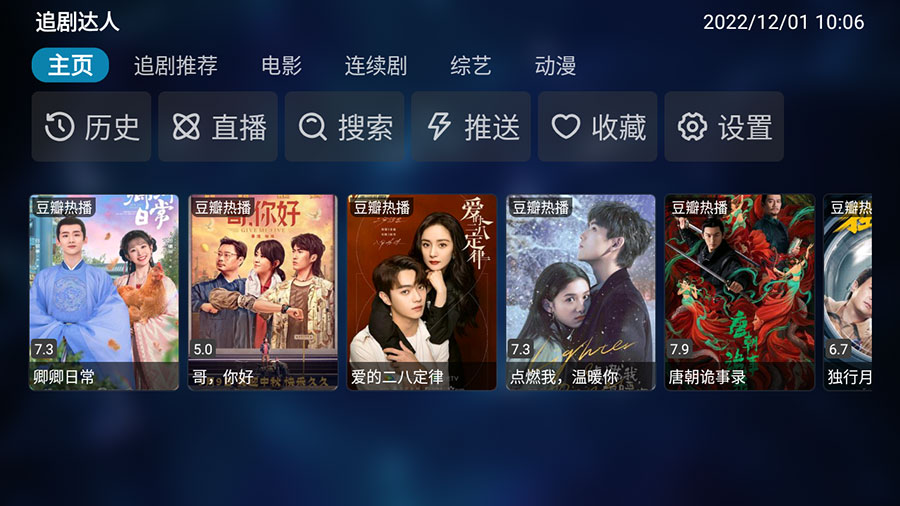 安卓 TVBox v20231226 优化版 + 接口分享-客创社 - 专注互联网轻资产创业及网络项目资源整合与分享福鑫网创 -  免费且强大的项目分享网站