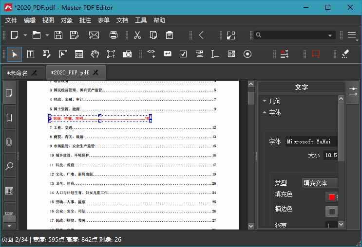 Master PDF Editor v5.7.9.1 中文绿色便携版-客创社 - 专注互联网轻资产创业及网络项目资源整合与分享福鑫网创 -  免费且强大的项目分享网站