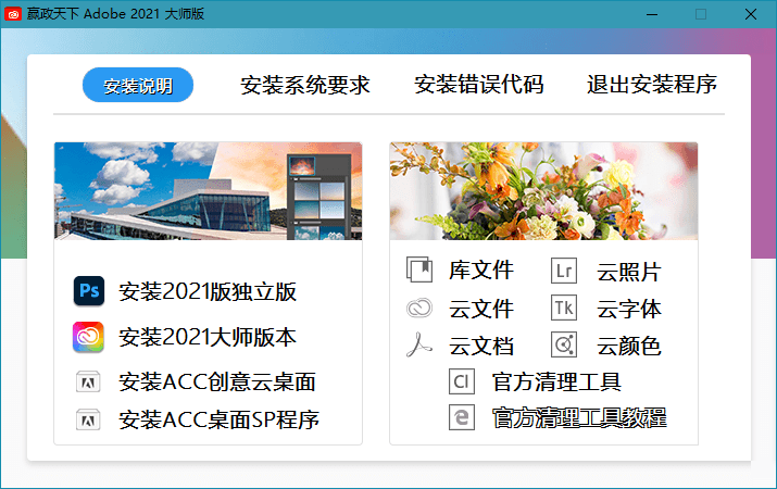 图片[2]-客创社 - 专注互联网轻资产创业及网络项目资源整合与分享Adobe 2021 大师版 2021年8月更新版-客创社 - 专注互联网轻资产创业及网络项目资源整合与分享福鑫网创 -  免费且强大的项目分享网站