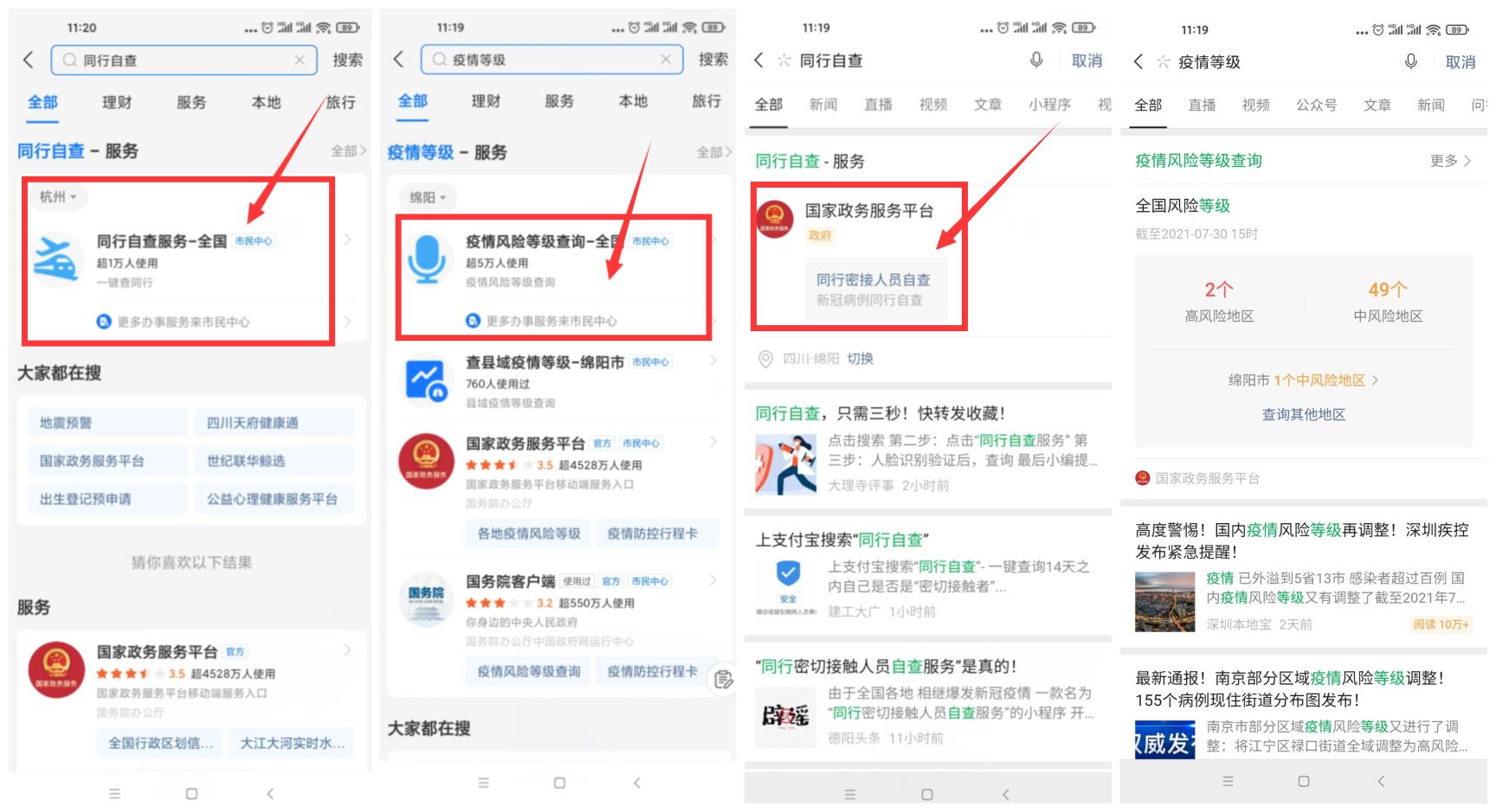 疫情查询是否同行和风险等级福鑫网创-专注互联网轻资产创业及网络项目资源整合与分享福鑫网创-免费且强大的项目分享网站!
