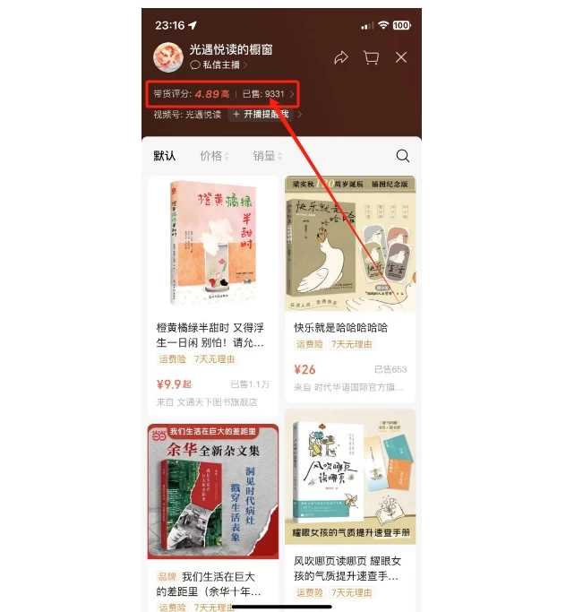 图片[4]-客创社 - 专注互联网轻资产创业及网络项目资源整合与分享抖音&视频号最新蓝海赛道，治愈书籍带货，一个月带货上万+本书，月入2万＋-客创社 - 专注互联网轻资产创业及网络项目资源整合与分享福鑫网创 -  免费且强大的项目分享网站