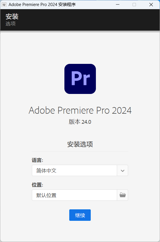 Adobe Premiere Pro 2024 v24.0.0.58 特别版-客创社 - 专注互联网轻资产创业及网络项目资源整合与分享福鑫网创 -  免费且强大的项目分享网站