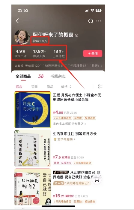 图片[3]-客创社 - 专注互联网轻资产创业及网络项目资源整合与分享抖音&视频号最新蓝海赛道，治愈书籍带货，一个月带货上万+本书，月入2万＋-客创社 - 专注互联网轻资产创业及网络项目资源整合与分享福鑫网创 -  免费且强大的项目分享网站