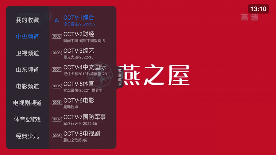 安卓 云海电视 v1.1.5 纯净版 电视直播盒子-客创社 - 专注互联网轻资产创业及网络项目资源整合与分享福鑫网创 -  免费且强大的项目分享网站