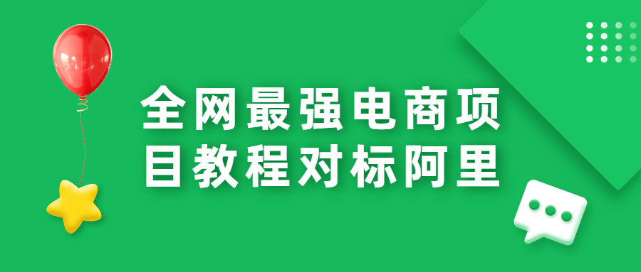 全网最强电商项目教程对标阿里-客创社 - 专注互联网轻资产创业及网络项目资源整合与分享福鑫网创 -  免费且强大的项目分享网站
