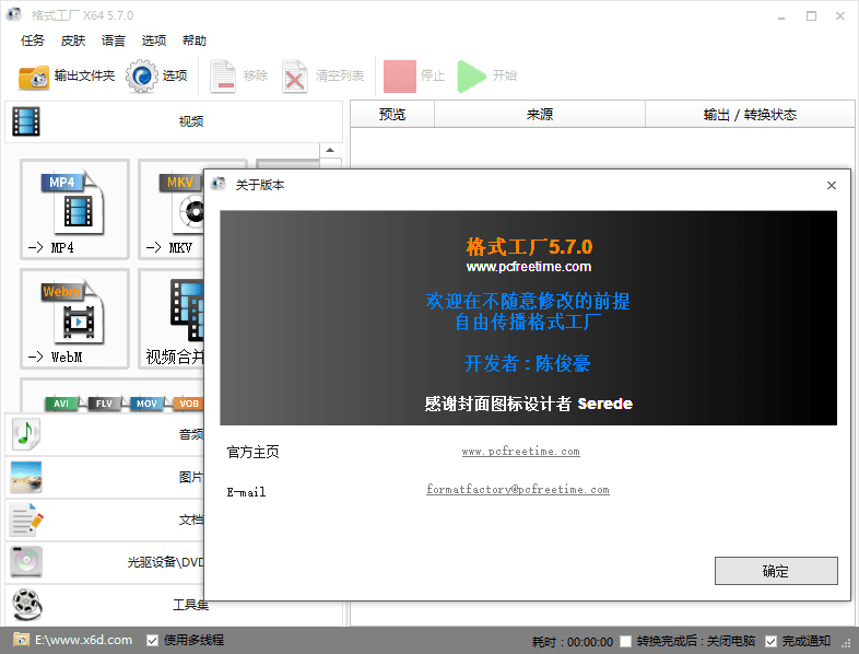 格式工厂 v5.13.0 去广告绿色版-客创社 - 专注互联网轻资产创业及网络项目资源整合与分享福鑫网创 -  免费且强大的项目分享网站