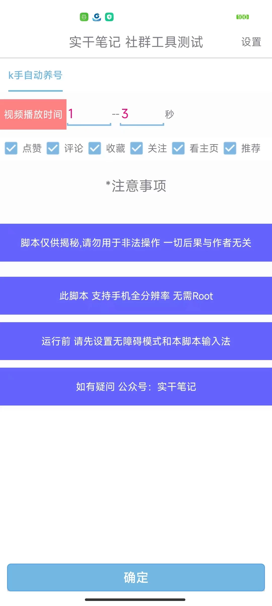 图片[2]-客创社 - 专注互联网轻资产创业及网络项目资源整合与分享快手养号技巧，多功能快手养权重脚本-客创社 - 专注互联网轻资产创业及网络项目资源整合与分享福鑫网创 -  免费且强大的项目分享网站