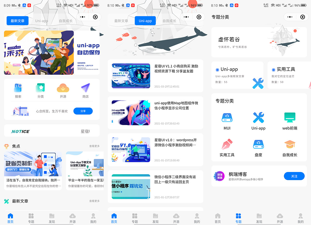 WordPress 小程序「星宿UI」基于 uni-app 多端开源-客创社 - 专注互联网轻资产创业及网络项目资源整合与分享福鑫网创 -  免费且强大的项目分享网站