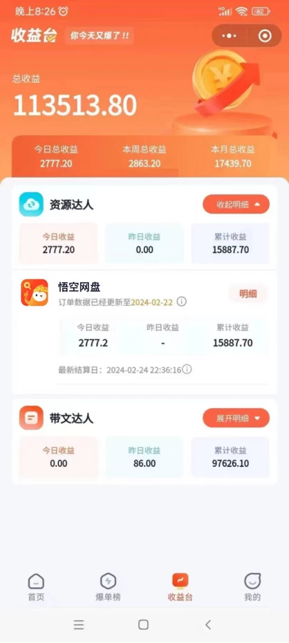 图片[2]-客创社 - 专注互联网轻资产创业及网络项目资源整合与分享2024年最新蓝海项目，悟空网盘拉新，日入2700+错过后悔一年【附保姆级教程+渠道】-客创社 - 专注互联网轻资产创业及网络项目资源整合与分享福鑫网创 -  免费且强大的项目分享网站