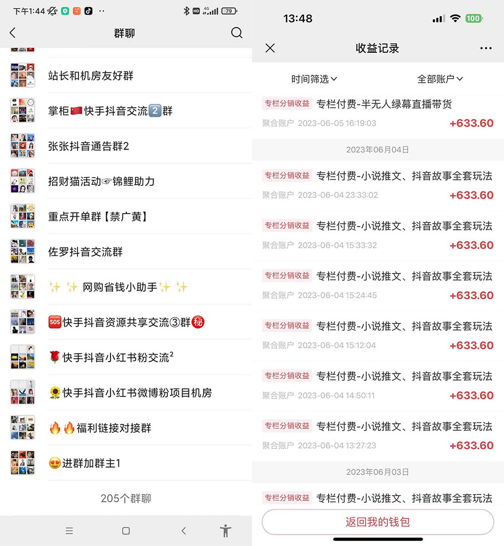 一个人如何利用微信群自动群发引流，一星期装满 200 个群-客创社 - 专注互联网轻资产创业及网络项目资源整合与分享福鑫网创 -  免费且强大的项目分享网站