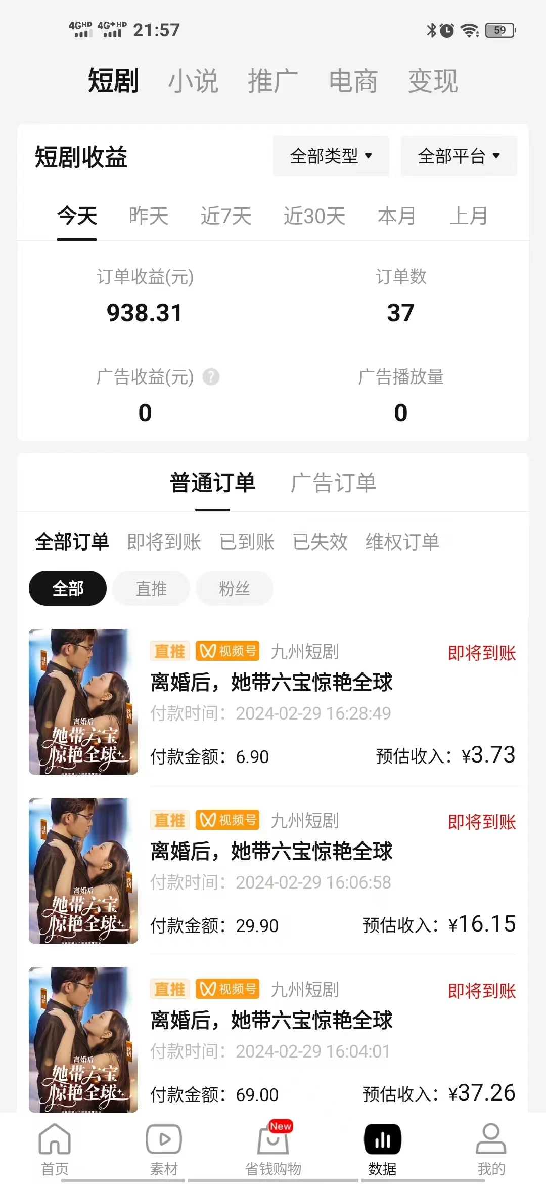 图片[2]-客创社 - 专注互联网轻资产创业及网络项目资源整合与分享视频号短剧搬运，现已跑通，实操日入900+-客创社 - 专注互联网轻资产创业及网络项目资源整合与分享福鑫网创 -  免费且强大的项目分享网站