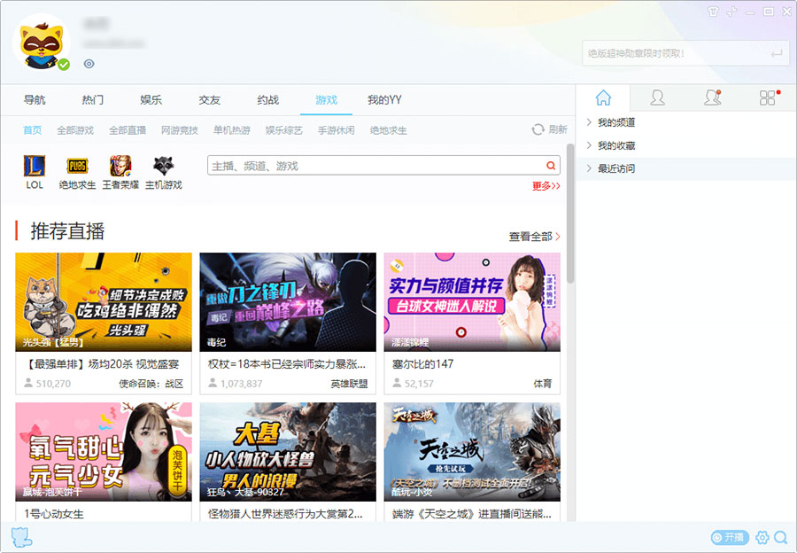 YY语音 v9.12.0.0 多开去广告纯净版-客创社 - 专注互联网轻资产创业及网络项目资源整合与分享福鑫网创 -  免费且强大的项目分享网站