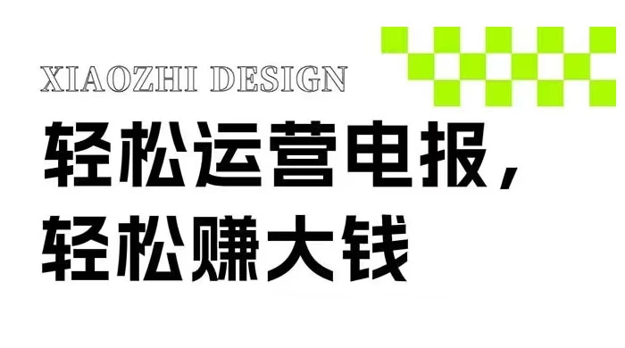 电报运营新风口，免费群发器日引流 100+ 精准粉-客创社 - 专注互联网轻资产创业及网络项目资源整合与分享福鑫网创 -  免费且强大的项目分享网站